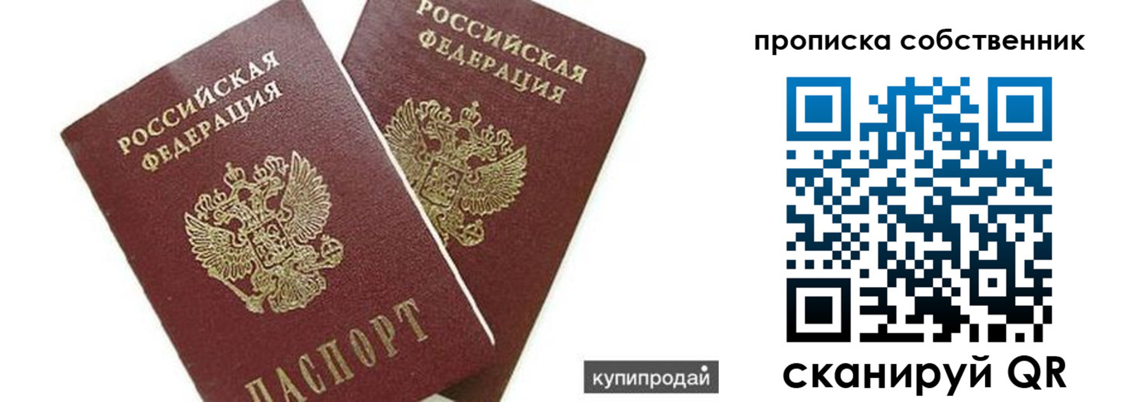временная регистрация купить в Заринске